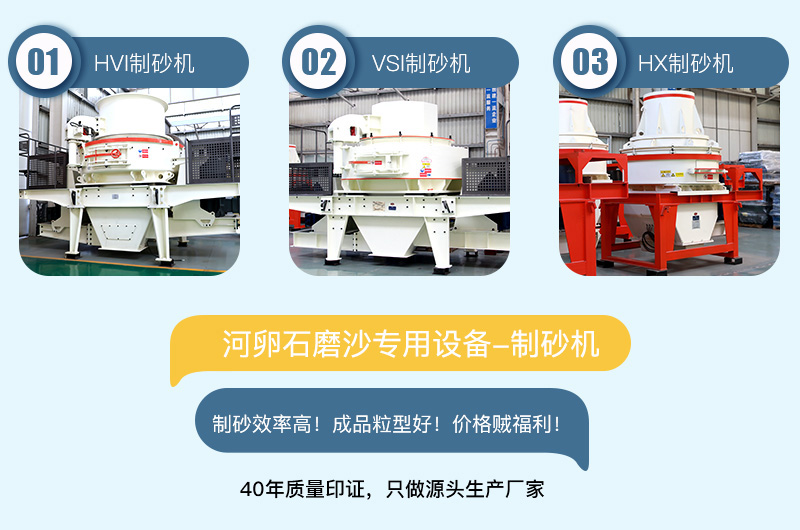 專用制沙設備耐磨性強，成品粒型好